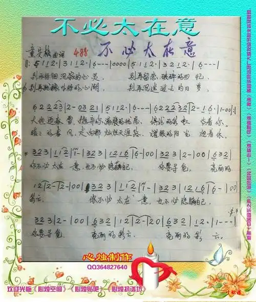 不必太在意简谱