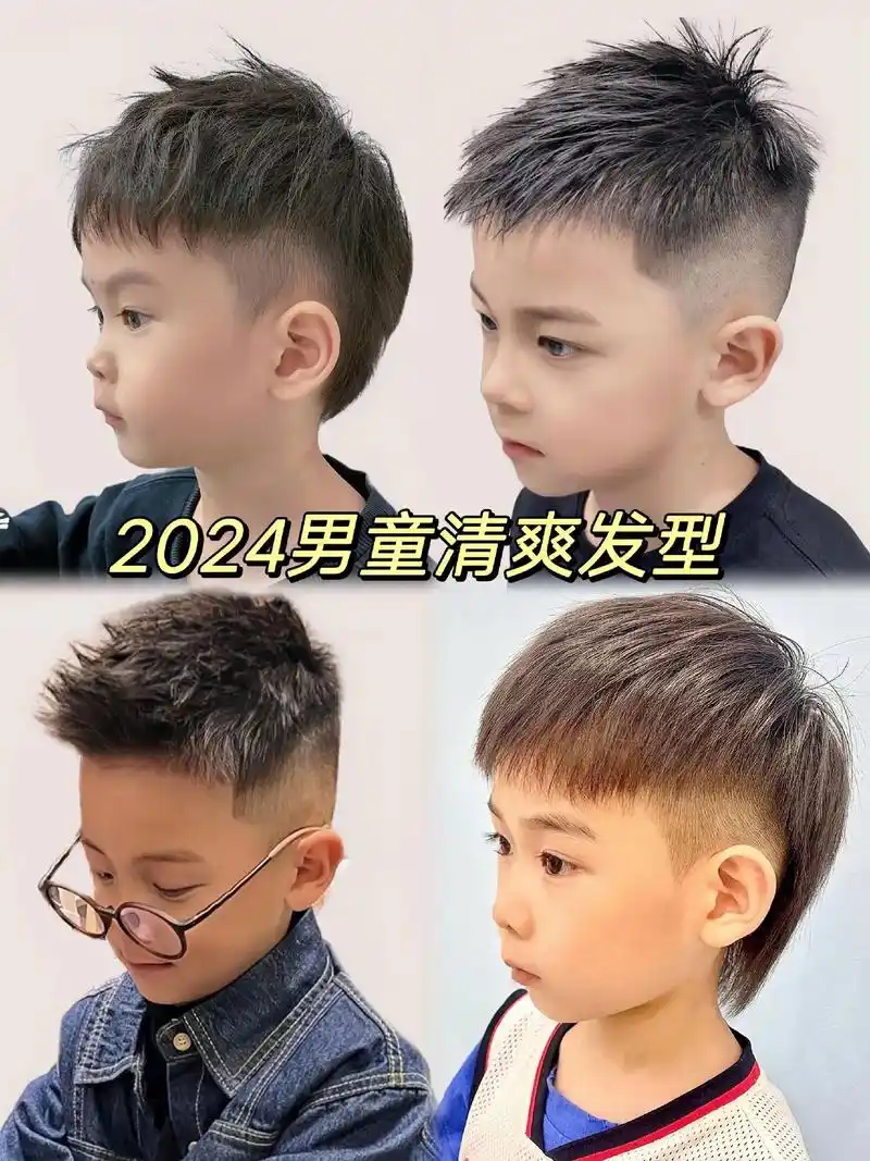 2024男童清爽发型,终于找齐了