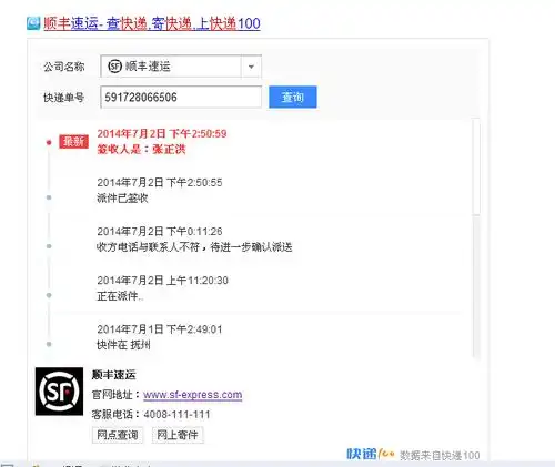 顺丰快递查询单号591728066506,到那个地方了