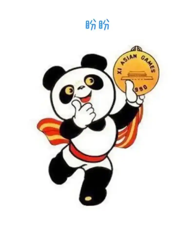 #q版动漫人物 #吉祥物设计 幼年盼盼,青年晶晶,中年冰墩墩 - 抖音