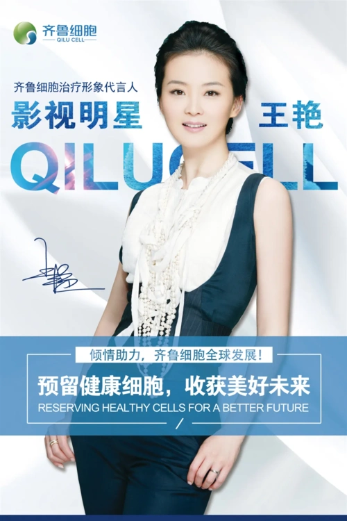 格格驾到齐鲁细胞治疗签约王艳代言携手为生命护航