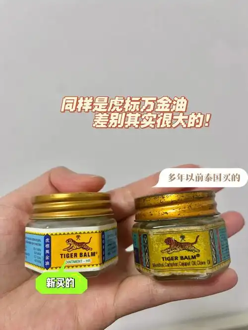 泰国正宗的虎标万金油真的很好用