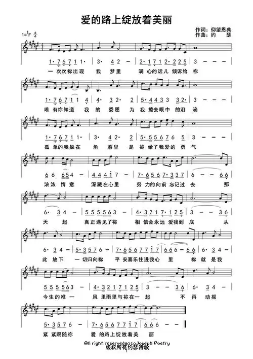 爱的路上绽放着美丽 官方谱_简谱_搜谱网