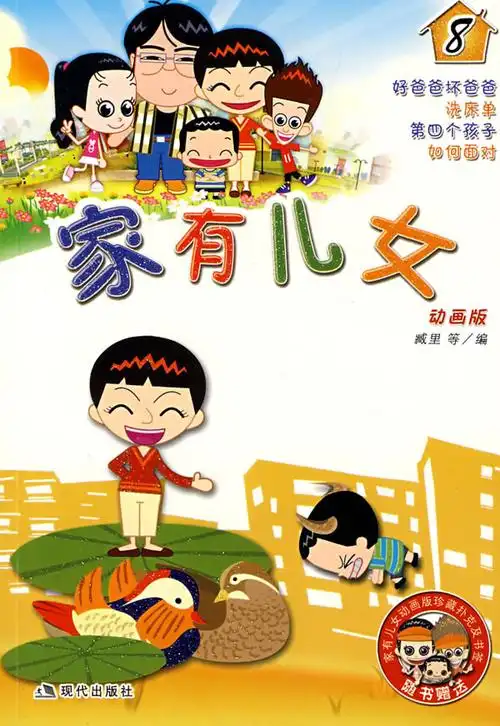 家有儿女