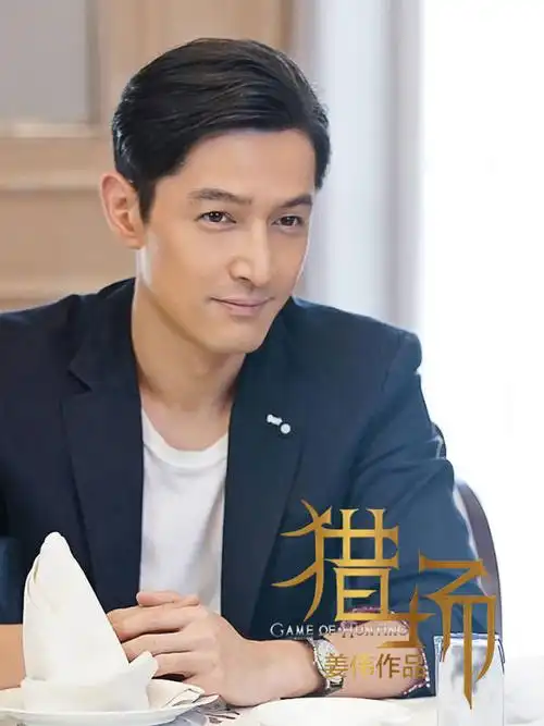 前方高能 胡歌张嘉译高手过招角逐《猎场》