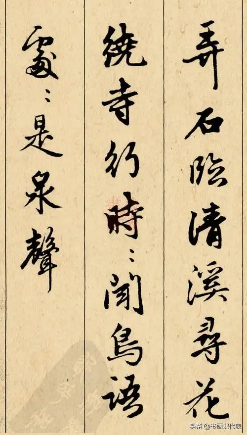 赵孟頫书法最佳作品赵孟頫行书集字20首