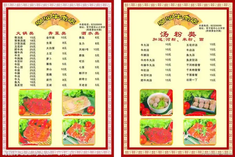 潮汕牛肉店菜单矢量图__菜单菜谱_广告设计_矢量图库_昵图网nipic.com