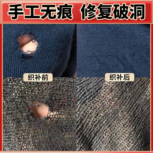 牛仔裤无痕机织补档手工缝补布贴毛衣精工织补衣服破洞修补丁布贴