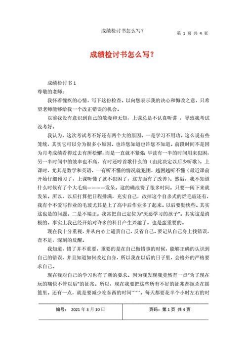 成绩检讨书怎么写?docx 4页