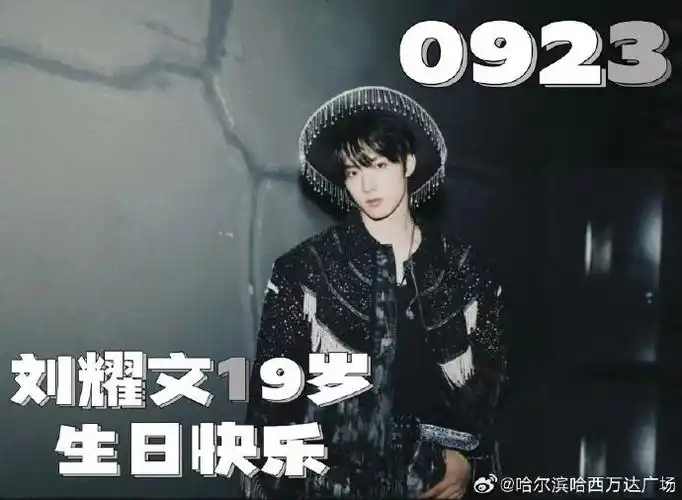 最佳新人收入麾下  十九岁 期待更多惊喜展现  生日快乐 刘耀文