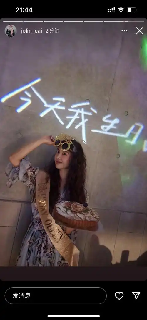 蔡依林915生日快乐##蔡依林晒庆生照