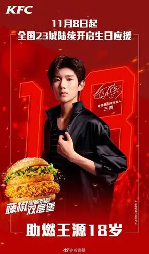 肯德基藤椒嫩笋鸡腿双层堡特别为王源打造了18岁生日应援活动!