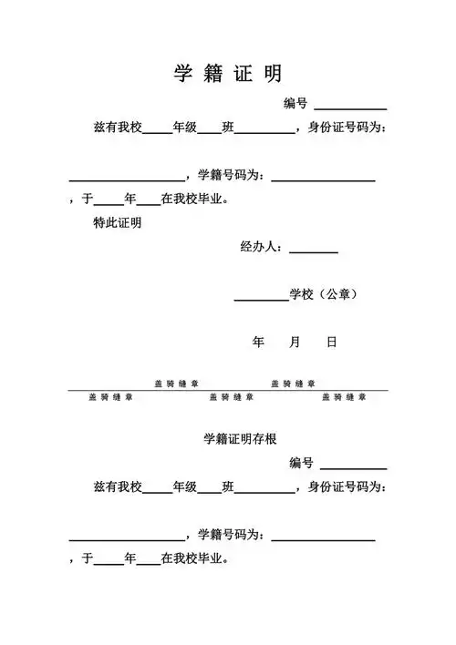 全国中小学生学籍信息管理系统学籍证明