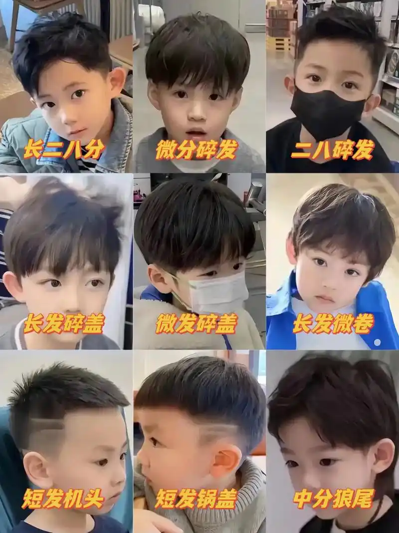 帅气男孩发型推荐～骗你生儿子系列,快快码住给自己儿子剪#儿童 - 抖