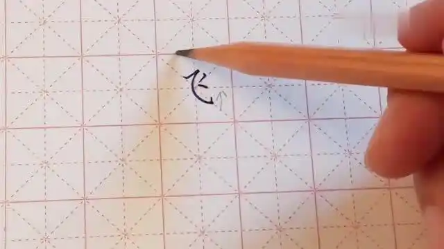 硬笔书法课堂0036飞字的写法