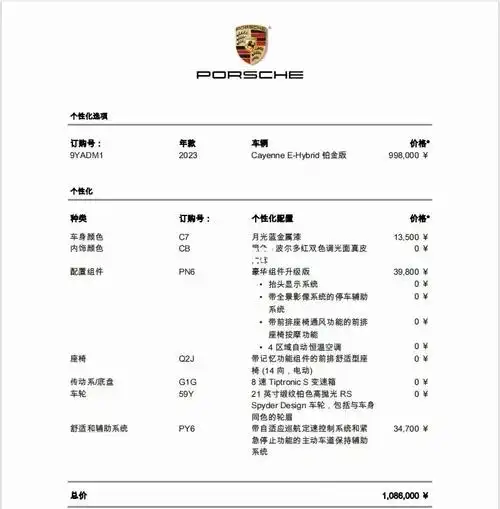 保时捷卡宴2023款哦全包落地112w惊喜价