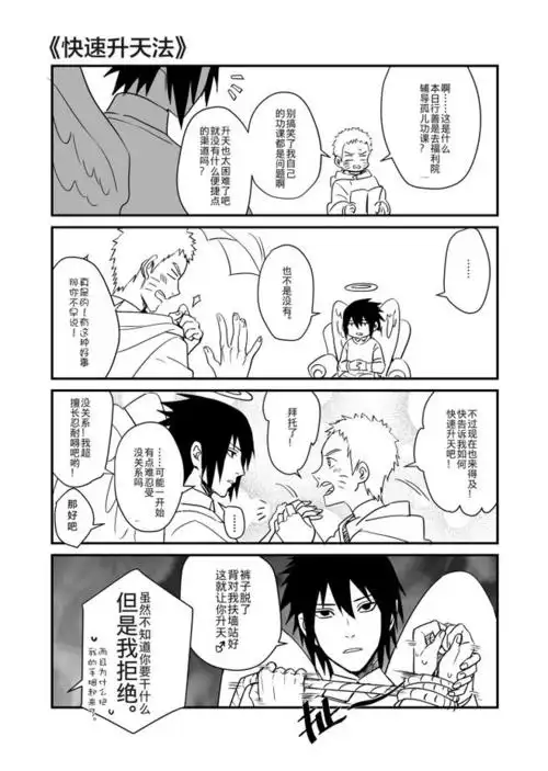 佐鸣 鸣佐 佐助 鸣人 二柱子 太子