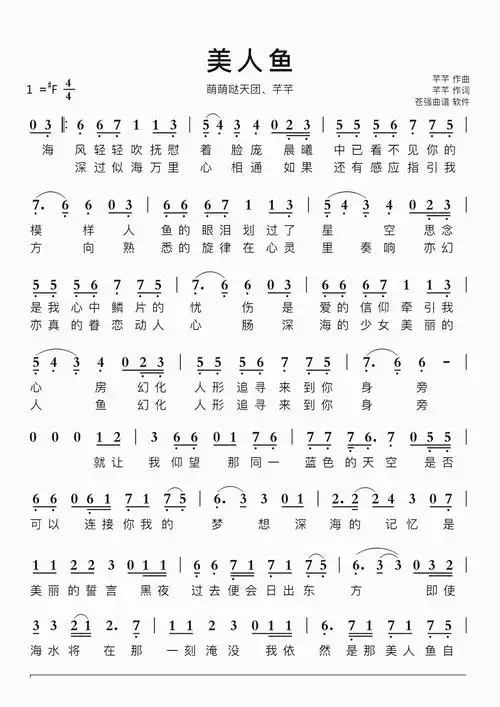 美人鱼智能简谱萌萌哒天团芊芊