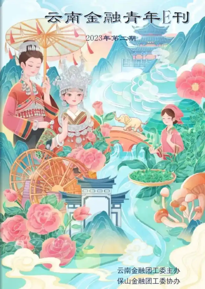 云南金融团工委青年e 刊-杨志伟《清风》《云南金融团工委青年 - 抖音