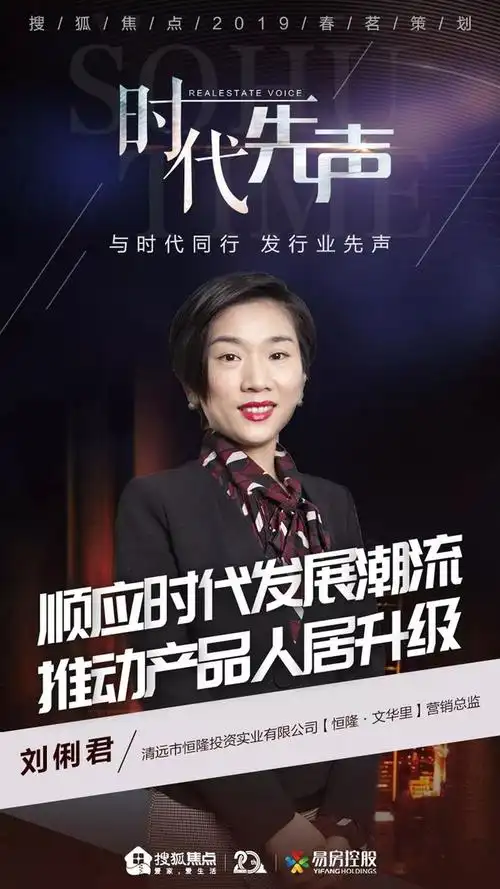 时代先声丨刘俐君有温度的人居升级