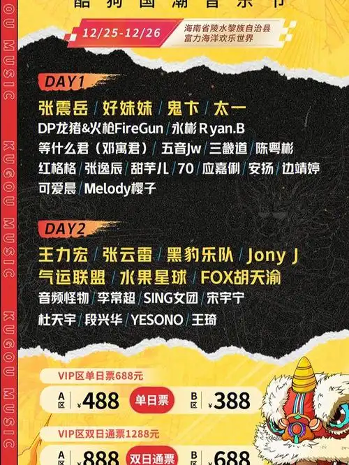 酷狗国潮音乐节去见张云雷啦