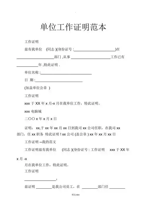 单位工作证明范本