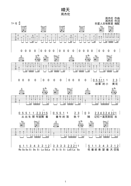 晴天-周杰伦原版g调吉他谱