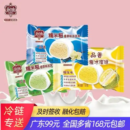 【5个】美怡乐一品香糯米糍雪糕 保证香草榴莲味绿茶味冰淇淋