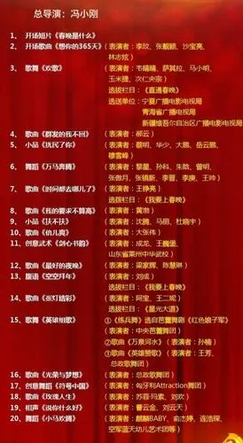 2014央视春晚节目单正式发布图