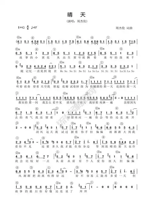 歌曲简谱:周杰伦《晴天》简谱和弦 功能谱 流行弹唱网