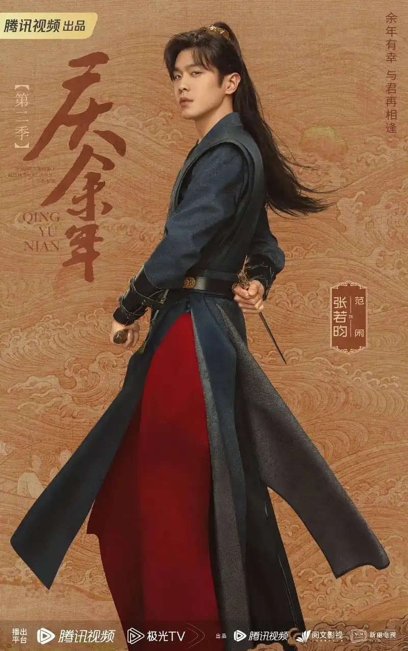 庆余年第二季今天终于开机了.等了3年的时间,等的花儿都谢了. - 抖音