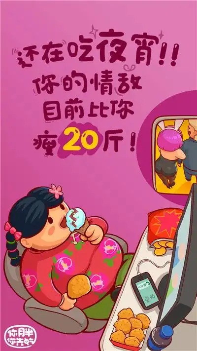 胖子减肥系列壁纸