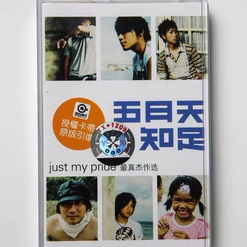 五月天知足 牙关 磁带经典老歌曲怀旧录音机随身听彩色磁带未拆封