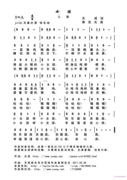 女孩_女孩简谱_女孩吉他谱_钢琴谱-查字典简谱网