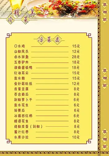 首页 画册 菜单/菜谱设计(整套) 凉菜菜单