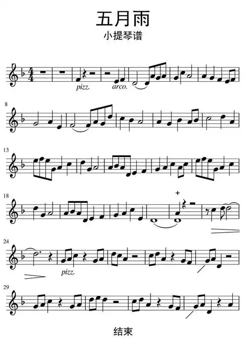 五月雨小提琴谱乐谱
