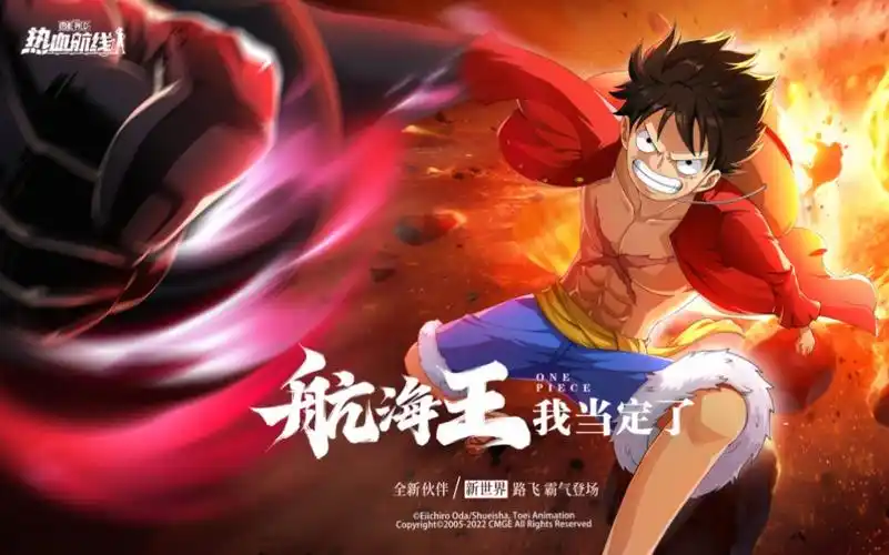航海王热血航线:两年沉淀 霸气归来!新世界路飞登场!