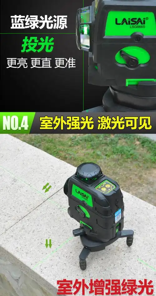 莱赛3d绿光12线激光水平仪贴墙仪lsg666s德国欧司朗激光管蓝光