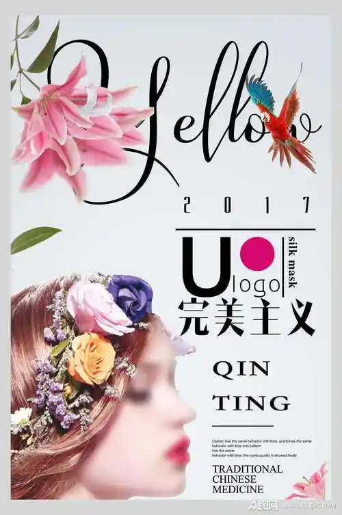 完美主义美容美发海报素材