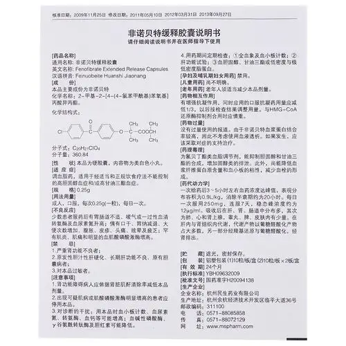 欣力健 非诺贝特缓释胶囊 0.25g*10粒