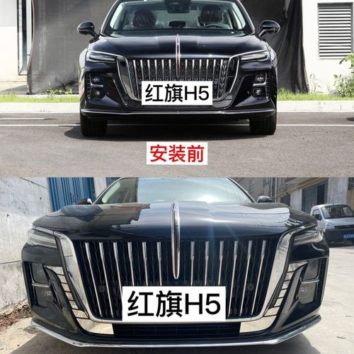 23款红旗h5中网侧边不锈钢亮片贴片升级装饰贴