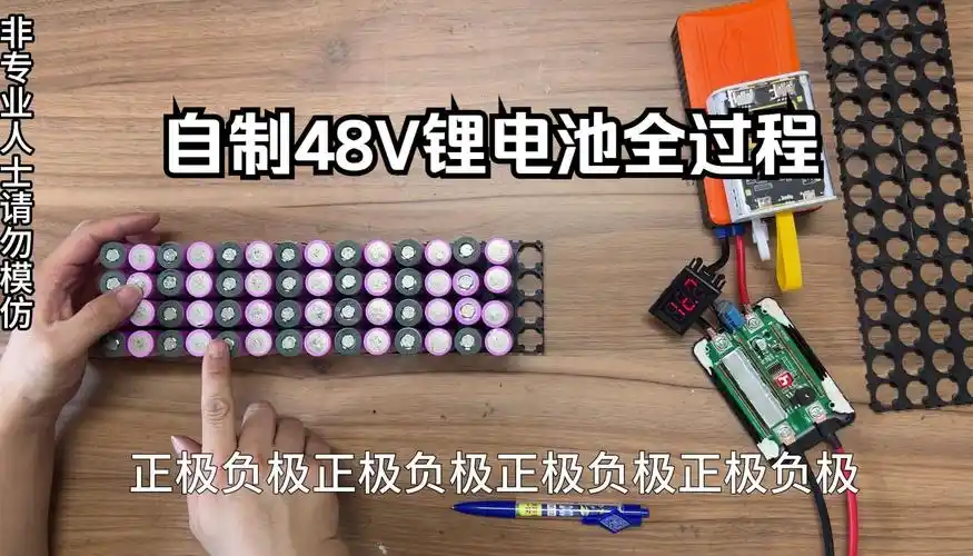 新手自己制作48v电动车锂电池