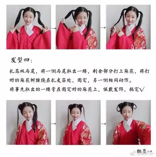 汉服发型五款以双马尾为基础的无发包发型合辑