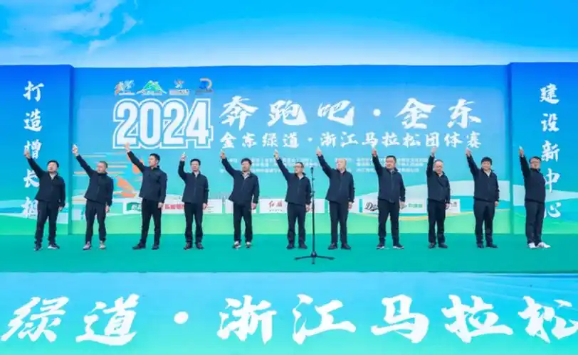 资讯 | 浙江金华体彩为金东马拉松加油助威