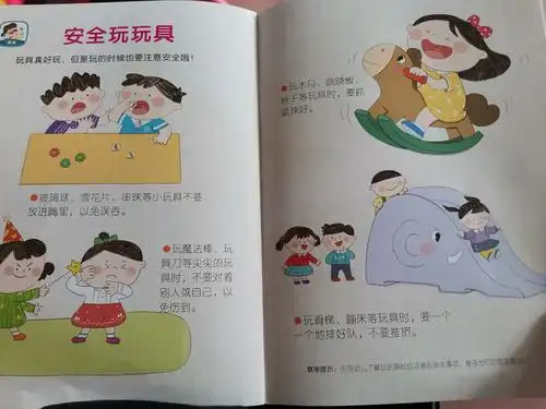 健康《安全玩玩具》