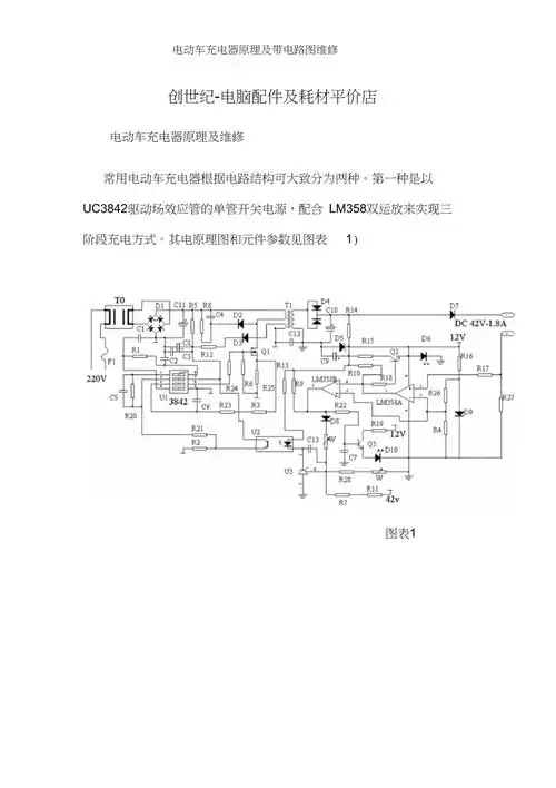 电动车充电器原理及带电路图维修