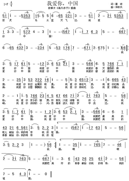 我爱你中国简谱歌谱