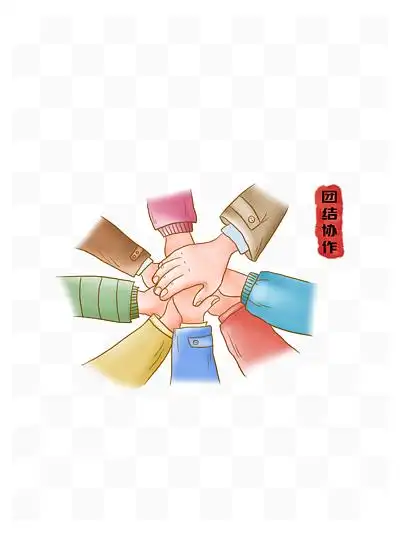 手绘 i>励 /i> i>志 /i>团队协作png免抠素材