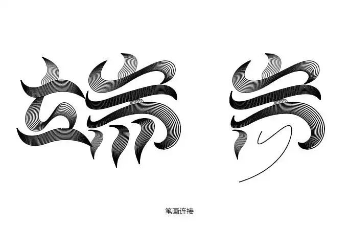 > 端午节竹叶线条创意字体教程-张家佳设计