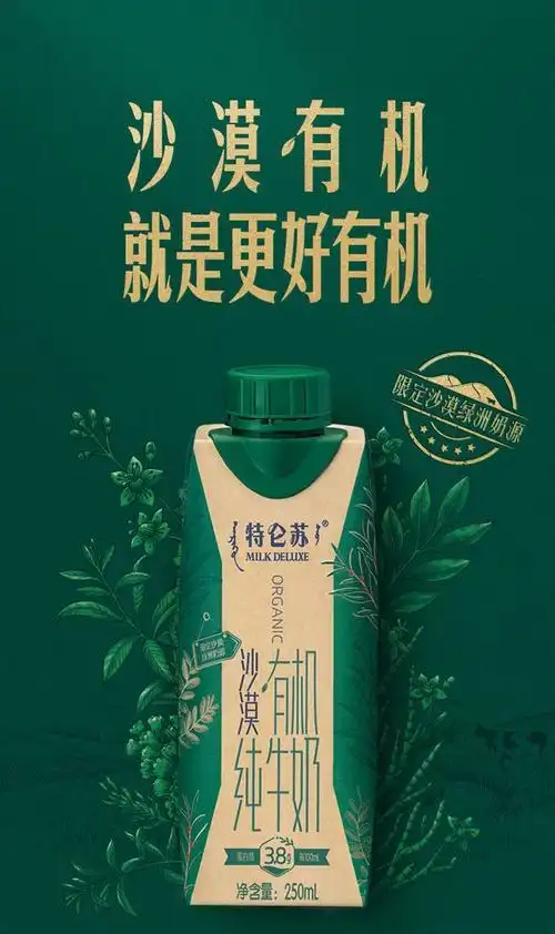 全脂绿洲特仑苏向往的生活特伦苏有机纯牛奶特仑苏沙漠有机奶蒙牛